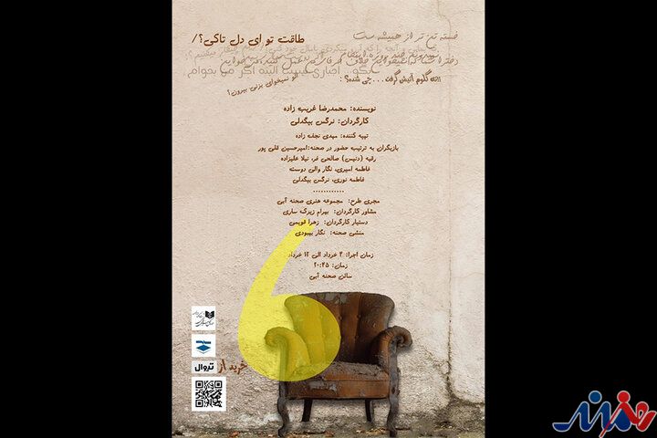 «ویرگول» در صحنه آبی روی صحنه میرود