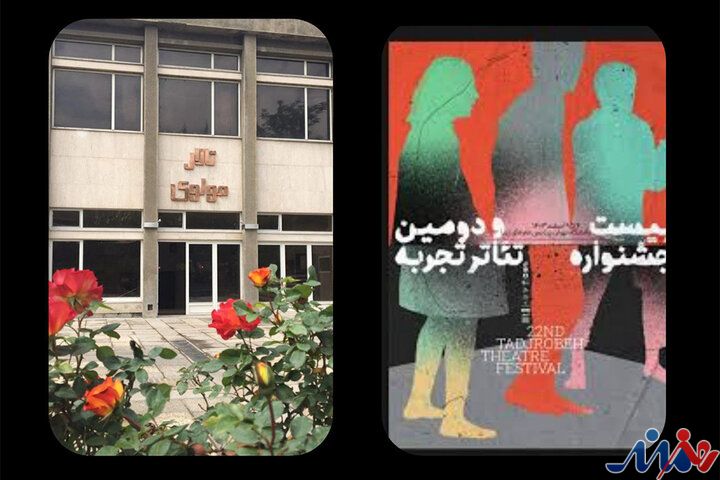 اجرای برگزیدگان «تئاتر تجربه» در مرکز تئاتر مولوی