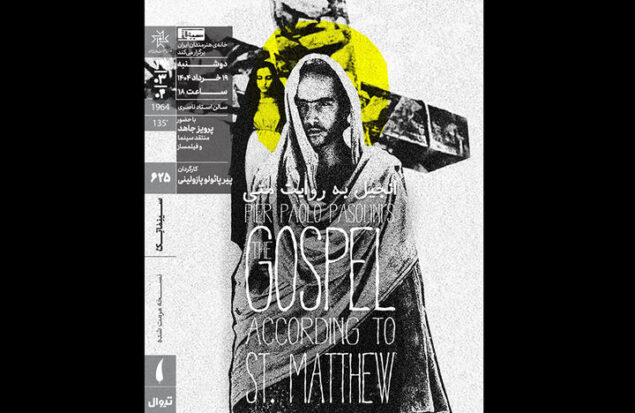 اکران نسخه ترمیم شده فیلم پازولینی در خانه هنرمندان