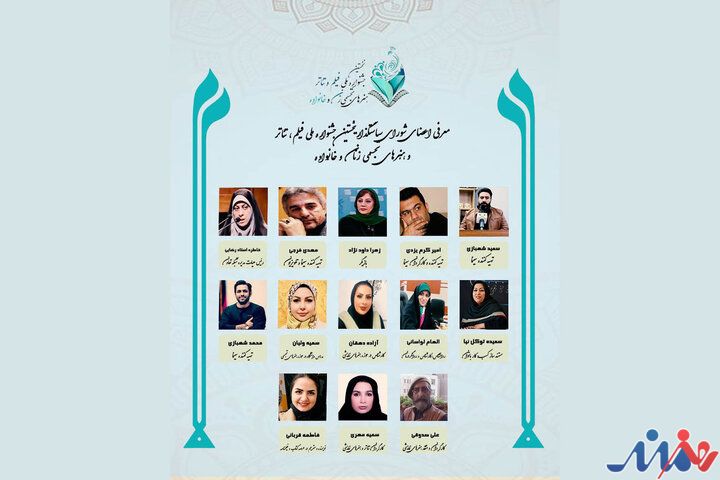 معرفی اعضای شورای سیاستگذاری جشنواره زنان و خانواده