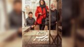 «پیرپسر» از چهارشنبه روی پرده سینماها می‌رود؛ رونمایی از پوستر جدید