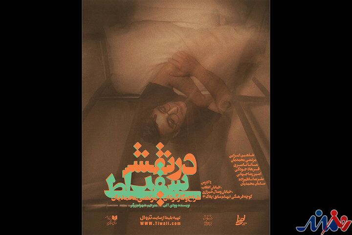 اجرای «در نقش سقراط» در تماشاخانه طهران