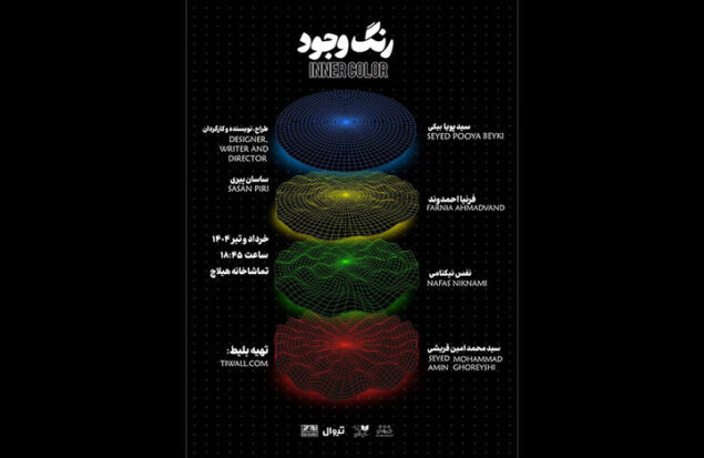 «رنگ وجود» در هیلاج دیده می‌شود!