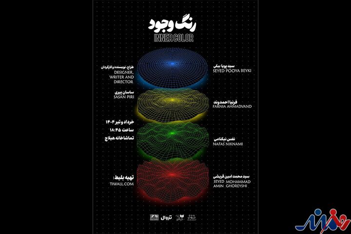 «رنگ وجود» در هیلاج دیده میشود!