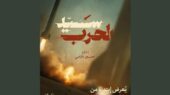 «خدای جنگ» به لبنان میرود