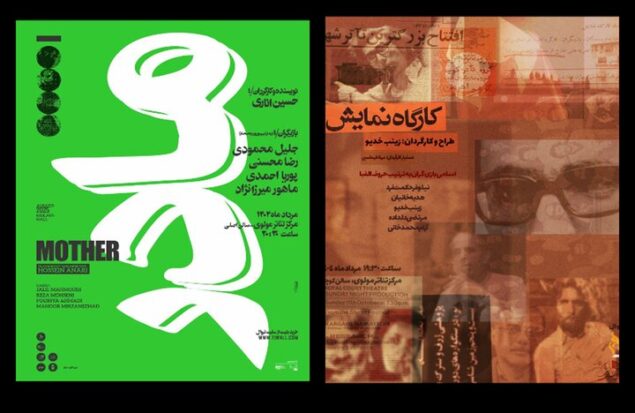 ۲ نمایش تازه در مرکز تئاتر مولوی