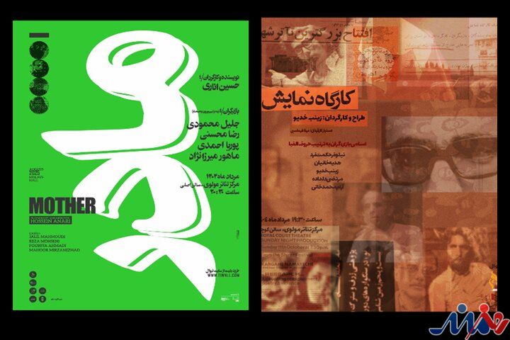 ۲ نمایش تازه در مرکز تئاتر مولوی
