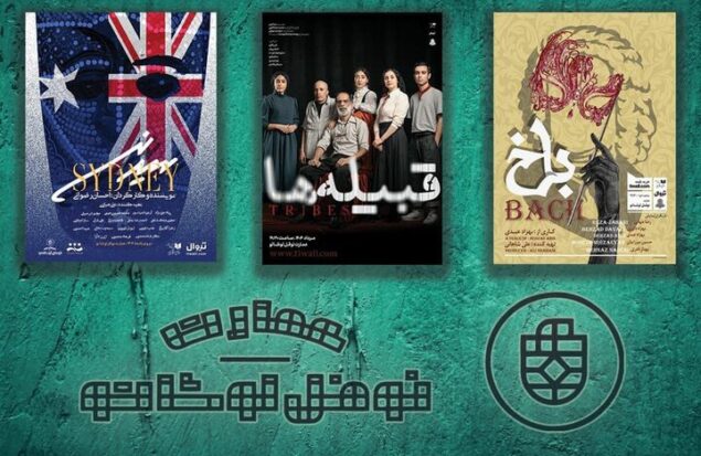 میزبانی عمارت نوفل‌لوشاتو از سه نمایش در میانه مرداد