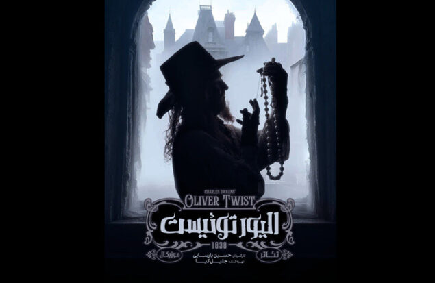 «الیور توئیست» به صحنه باز می‌گردد