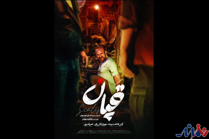 «قپان» نامزد بهترین کارگردانی در جشنواره کانادایی شد