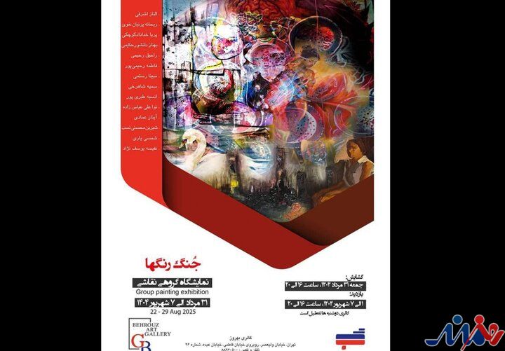 از بازنمایی واقع‌گرایانه تا بیان اکسپرسیو و انتزاعی در «جُنگ رنگ‌ها»