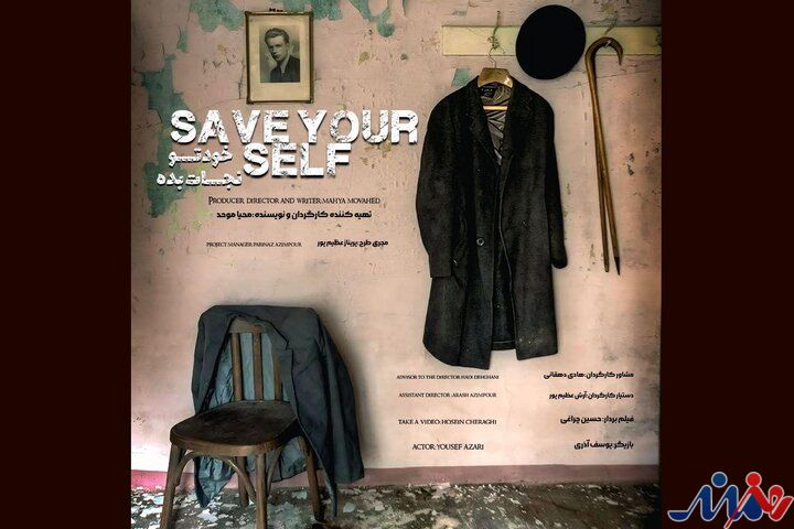روایت داستان مردی که در گذشته باقی مانده در «خودتو نجات بده»