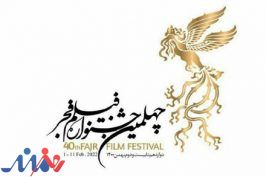 تنها ۲ روز برای ثبت‌نام در جشنواره فیلم فجر فرصت باقی است