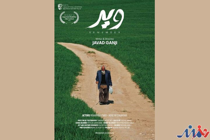 فیلم کوتاه «ویر»