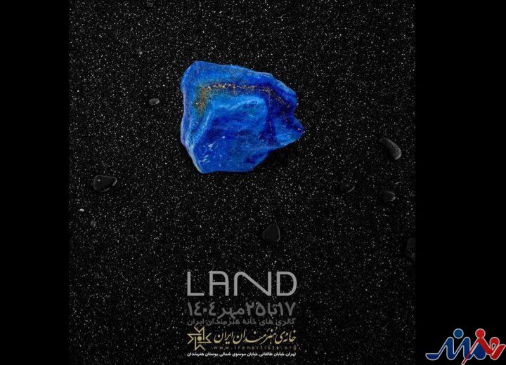 برپایی نمایشگاه «سرزمین» در خانه هنرمندان