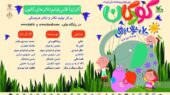 تماشای رایگان فیلمتئاترهای کانون در هفته ملی کودک