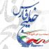 تعویق برگزاری چهاردهمین همایش ملی خلیج فارس