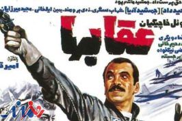 «عقاب ها» را امروز کسی نمی تواند بسازد