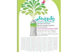 ۳۵۰ اثر درباره «رنگ و زندگی»