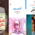 انتشار ۲ رمان خارجی به همراه یک مجموعه شعر