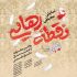 اجرای رایگان نمایشی به وسعت ۱۰ هکتار