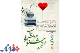 آخرین فرصت برای شرکت در جشنواره «ادبیات سلامت»
