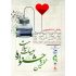 آخرین فرصت برای شرکت در جشنواره «ادبیات سلامت»