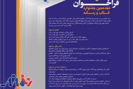 ارسال ۵۳۵ اثر به جشنواره «کتاب و رسانه»
