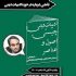 انتشار کتاب بررسی «ادبیات دینی؛ چیستی، اصول و عناصر»
