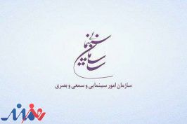 یک توضیح از سازمان سینمایی درباره «قاتل و وحشی»