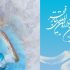 جزئیاتی از برگزاری اختتامیه جشنواره تئاتر فجر