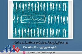 گرامیداشت روز ملی هنرهای نمایشی در فرهنگسرای نیاوران