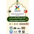 اعلام نتایج نهایی مقالات نخستین کنفرانس ملی نمایشنامه‌‌پژوهی