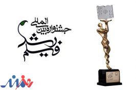 جدیدترین خبر از جشنواره فیلم رشد