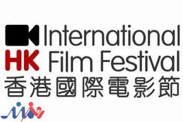 جشنواره فیلم هنگ‌کنگ فعلا برگزار نمی‌شود