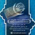 از قالیچه صفوی تا شیشه قندیل هزار ساله مسجد