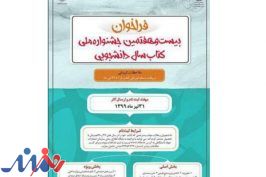 انتشار فراخوان جایزه «کتاب سال دانشجویی»