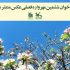فراخوان ششمین مهراوه فصلی عکس منتشر شد