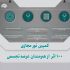 برگزاری کمپین تور مجازی ۱۰۰ اثر از هنرمندان تجسمی