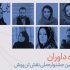 معرفی داوران هشتمین جشنواره نقش تن پوش