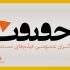 طرحی برای نمایش آثار مستند در اکران آنلاین و فیزیکی