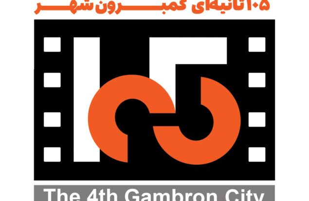 «از کن تا گُمبرون‌شهر»