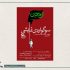 اجرای سوگواره نمایشی در فضای باز مرکز تئاتر کانون