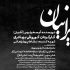 «ایرانیان» روی صحنه تئاتر