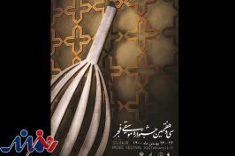 پیام معاون امور هنری به جشنواره موسیقی فجر