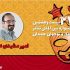 اعلام تاریخ برگزاری جشنواره تئاتر کودک و نوجوان همدان