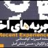 اجرای امیررضا کوهستانی در تئاتر شهر