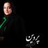 نرگس محمدی در نقش پروین اعتصامی