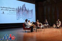 نخستین پنل همایش «سایه روشن» ارکستر ملی برگزار شد