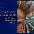 آمار هفتگی فروش و تماشاگران تئاترهای دولتی اعلام شد